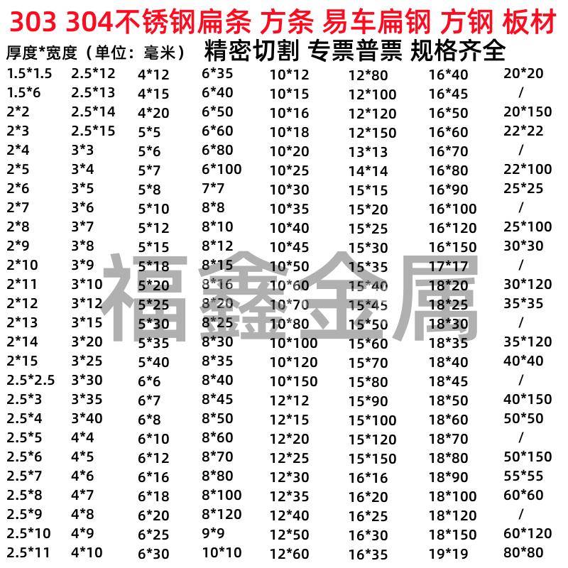 304不锈钢扁条 实心扁钢 小扁条方条钢条 303不锈钢方钢 扁钢方棒