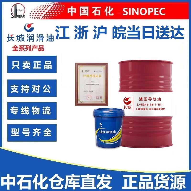 长城航天液压导轨油68号46#32#电梯轨道导轨油数控机床导轨润滑油