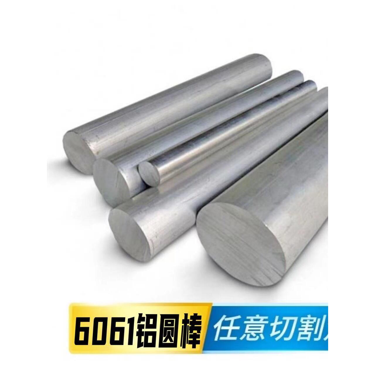 6061铝棒实心圆柱6063铝合金棒折弯加工定制7075 3 6 8 10 600mm