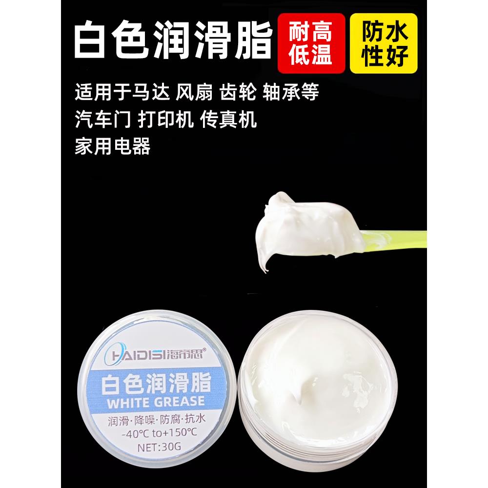 白色润滑脂风扇汽车门导轨油精密打印机齿轮轴承油塑料机械润滑膏