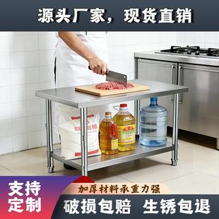 不锈钢厨房操作台工作台双层储物收纳承重强商用家用多层切菜备菜