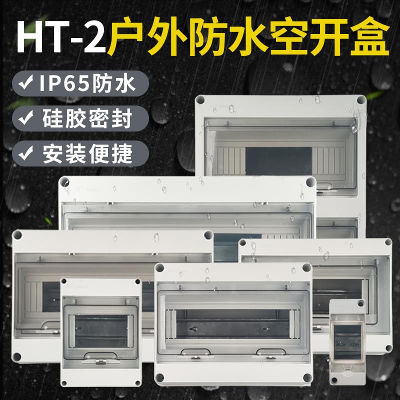 防水室外明装配电箱家用户外强电源闸子防雨控制布线箱空气开关盒