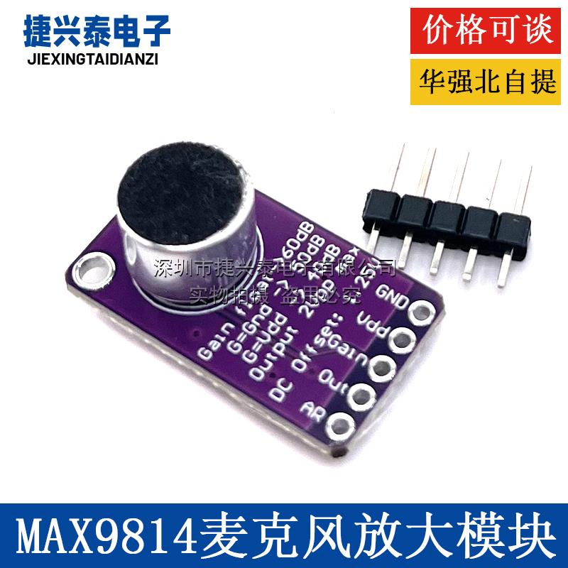 MAX9814麦克风放大器模块 MIC话筒声音放大2.7V-5.5V麦克风感测器