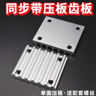 开口同步带齿板压板T5/T10/3M/5M/8M/2GT/S3MS5MS8M/XL/L/H连接板