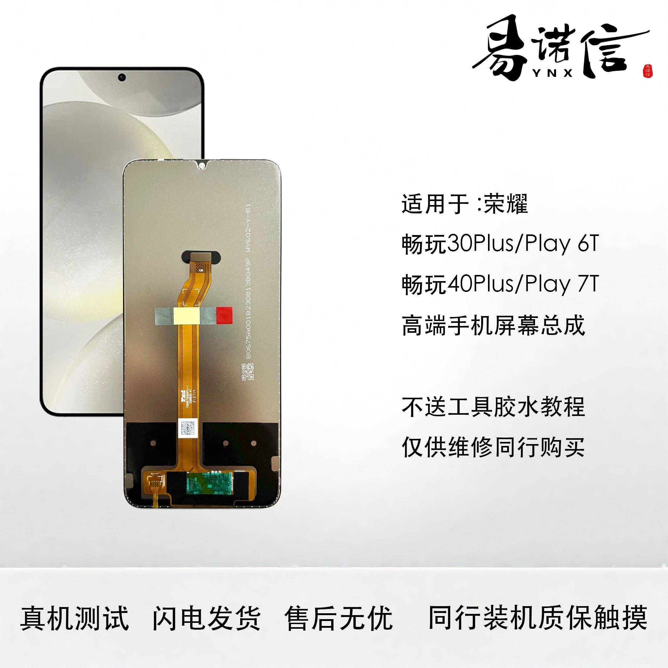 适用于 畅玩30plus/40Plus/play6T全新手机屏幕总成内外一体触摸