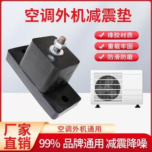 中央空调外机橡胶消音减震垫防震底座室外机脚垫主机不锈钢加高垫