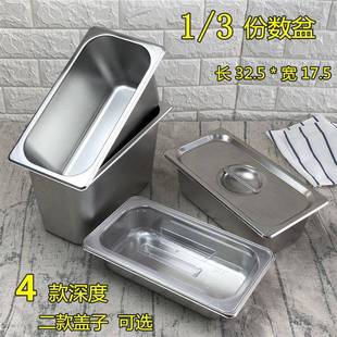 不锈钢份数盆带盖子分数盒长方形盛菜盆冰淇淋盒子果酱盒方盆食物