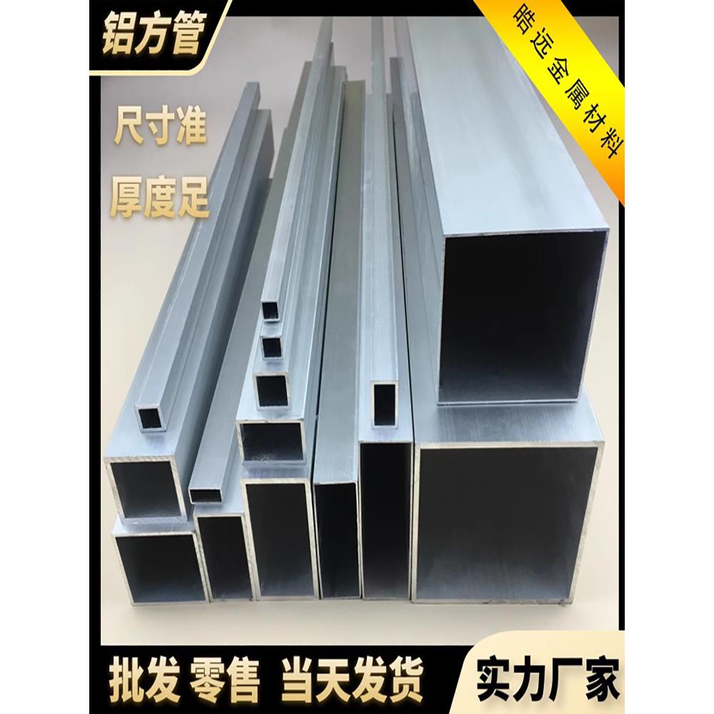 铝方管 铝合金方管 矩形管 大口径方管 国标6063T5方管 支持零切