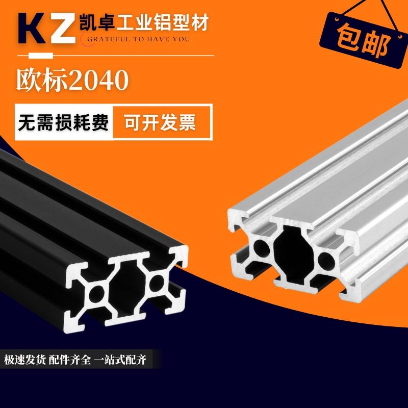 欧标2040工业铝型材20x40黑色铝型材流水线工作台设备铝合金框架
