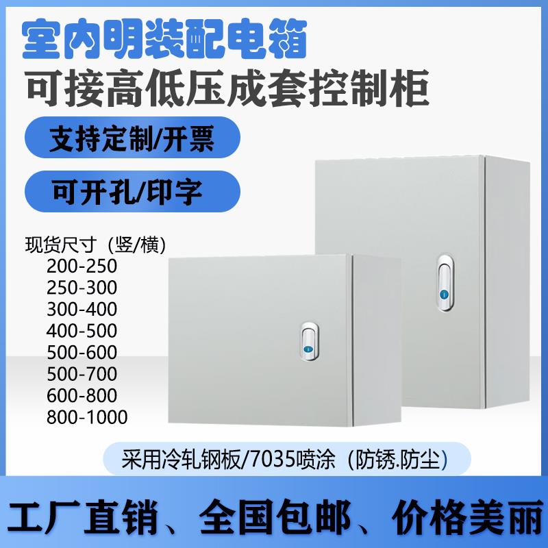 配电箱电箱室内动力家用电气柜明装横pz300x400x500弱电箱基业箱