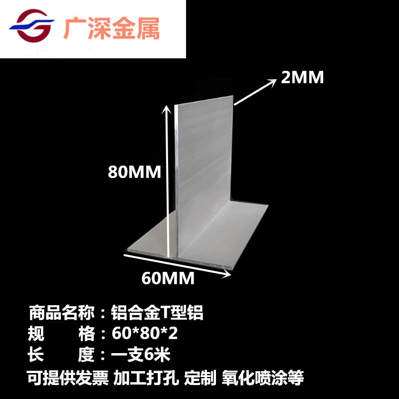 T型铝合金 铝合金T型条 t型铝条 T型角铝丁字铝条T型吊顶龙骨压条
