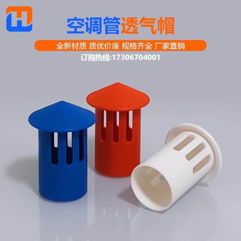 中央空调排气帽透气帽pvc冷凝水管25通气帽防尘冒排水管配件大全