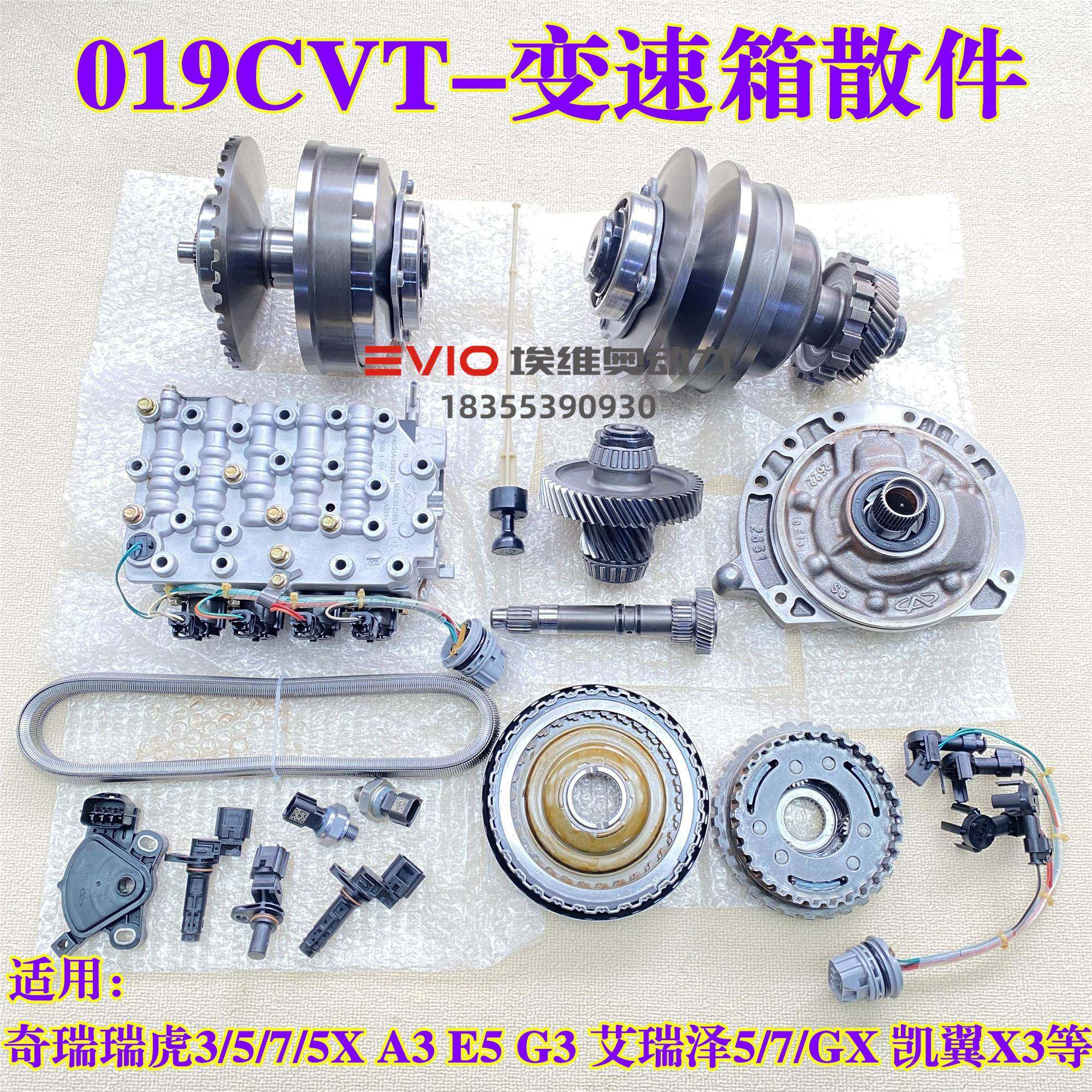 奇瑞瑞虎3/5艾瑞泽5/7 CVT变速箱油泵主缸副缸修理包钢带阀体油泵
