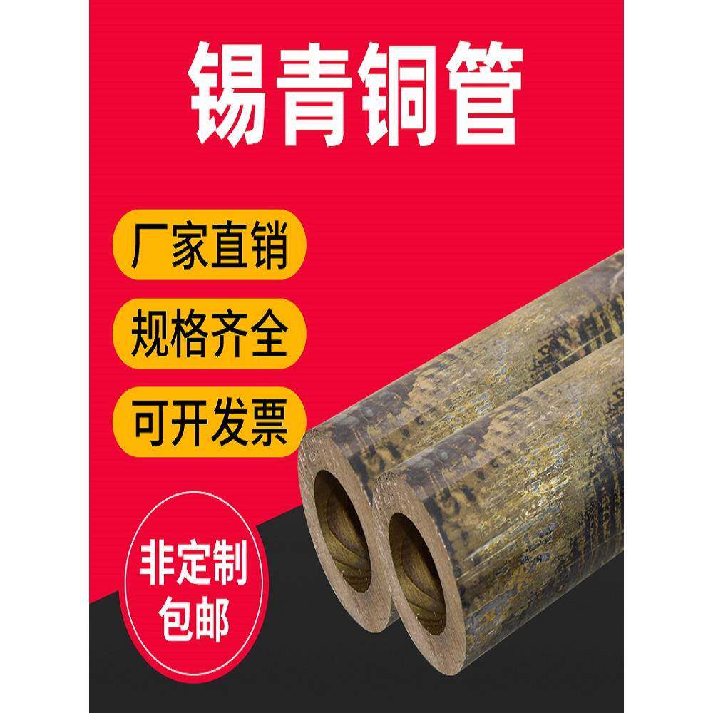 锡青铜管 锡青铜棒 锡磷青铜 杯士铜管 锡青铜套 耐磨青铜管 零切