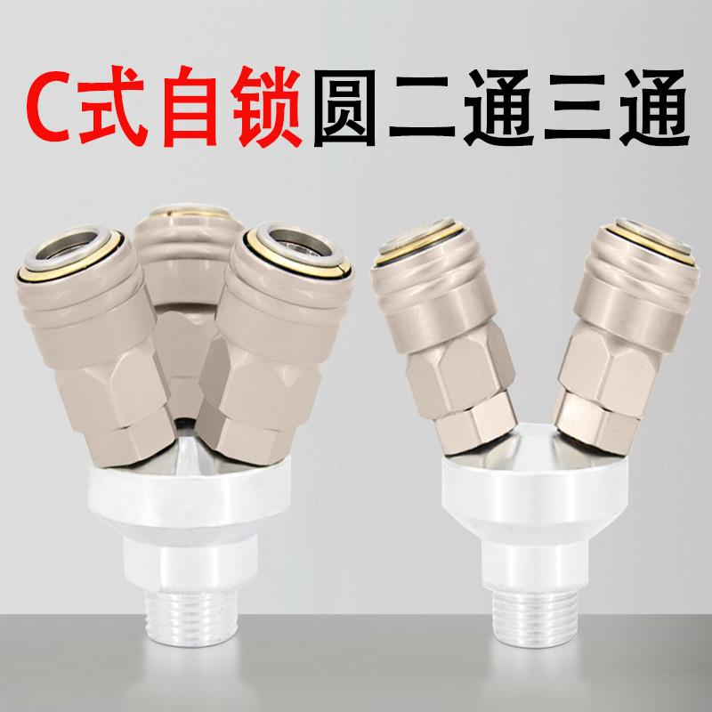 气动空压机4/6分三通气泵气管快插三叉C式快速接头自锁圆配件大全