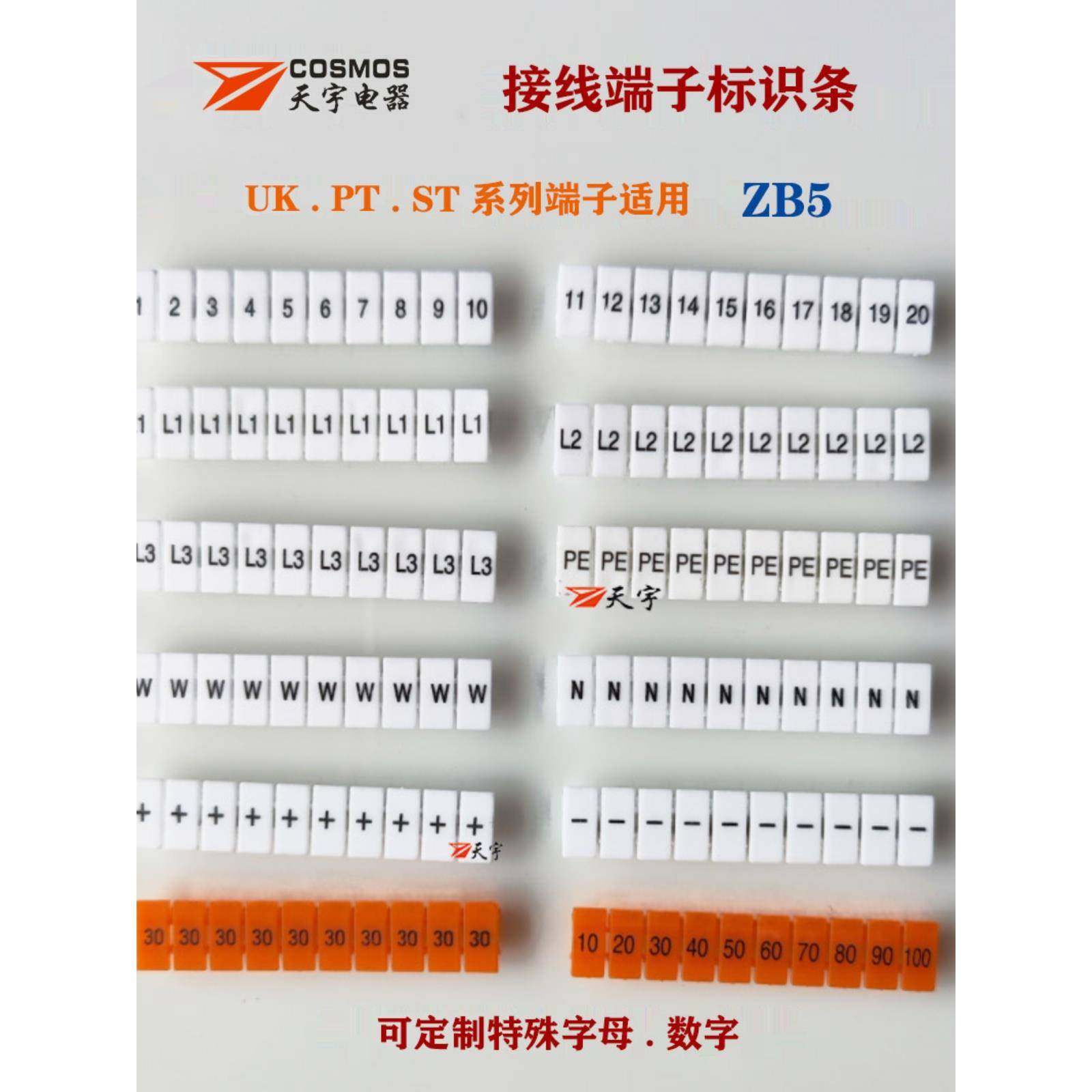 Uk3N端子Zb5标识条St2.5 Pt2.5弹簧端子标识编号定制专用字母数字