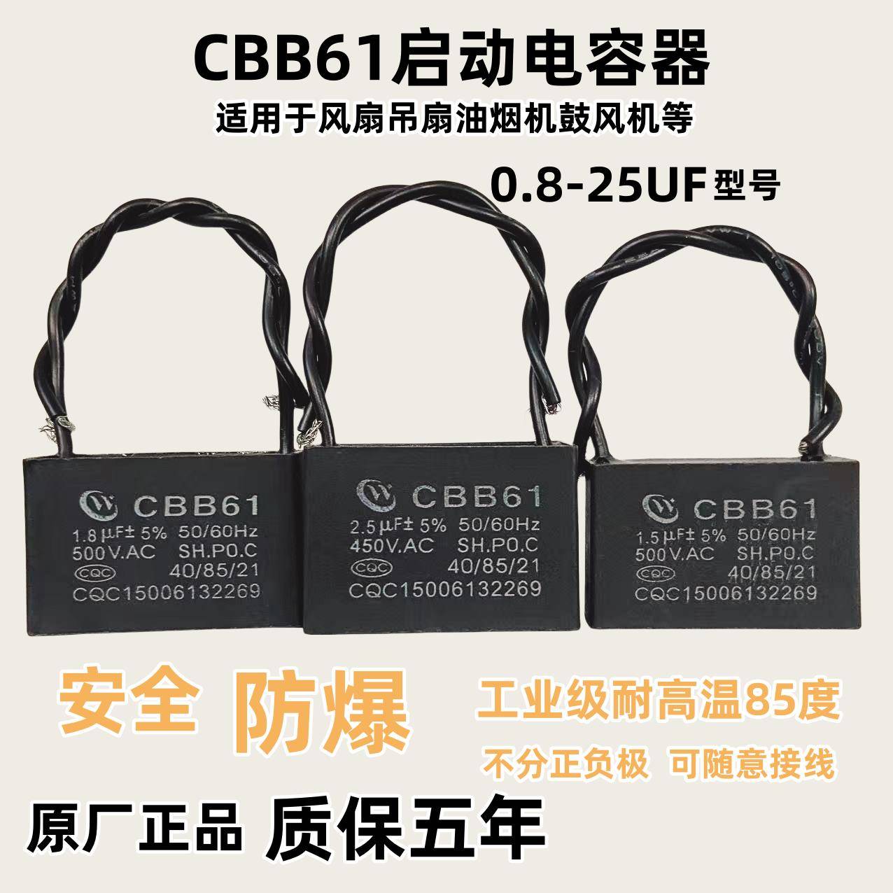 CBB61风扇启动电容1.2/1.5/2.5/3/4/5/6/8UF吊扇油烟机450V电容器