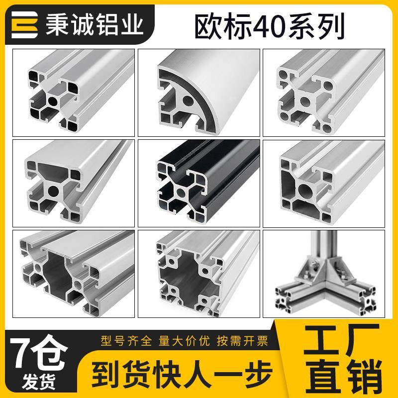 欧标4040铝型材工业3030铝合金型材角铝流水线2020工作台框架配件