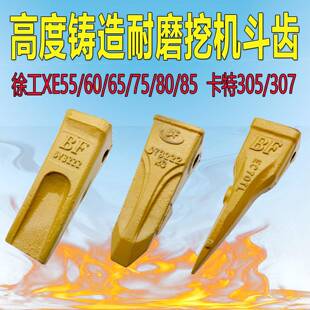 挖掘机斗齿徐工XE55 60 75 85DA斗齿卡特305.5 307斗齿销子齿根