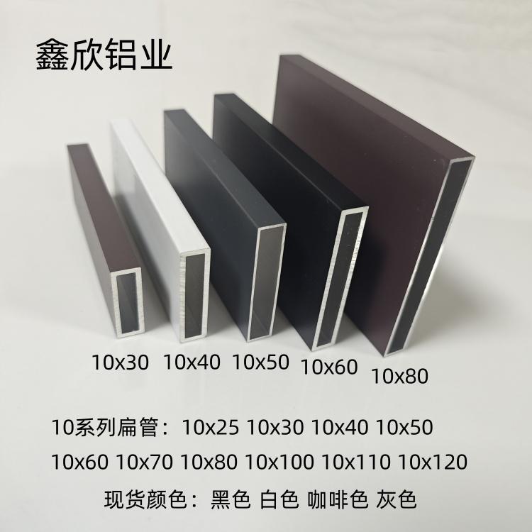 铝合金扁管10*30*40*50*60灰色白色咖啡色黑色铝合金方管矩形铝管