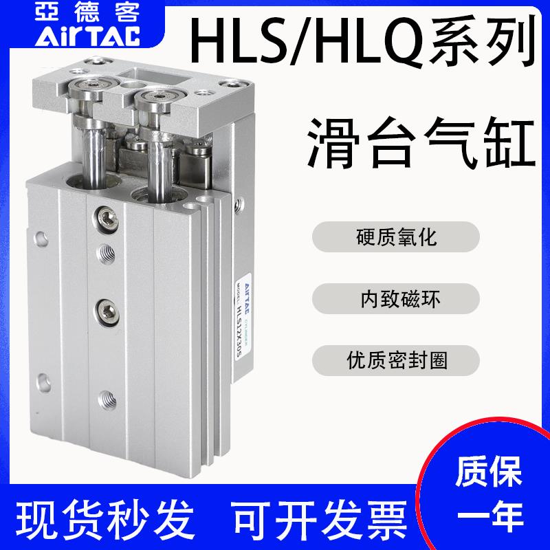 亚德客滑台气缸HLQ/HLS6X8X12X16X20X25X10X30X40X50X75S SAS SA