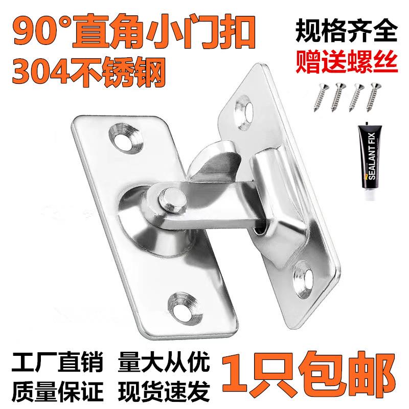 插销门锁卡扣门拴固定搭扣不锈钢移门门闩免打孔90度直角厕所插销