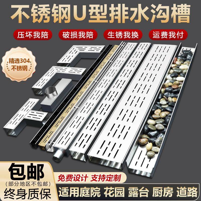户外庭院露台阳台院子304排水沟u型槽不锈钢排水槽盖板成品线性
