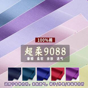 内衬里布衬衫连衣裙面料纯棉高支高密超柔9088童装汉服精梳棉布料