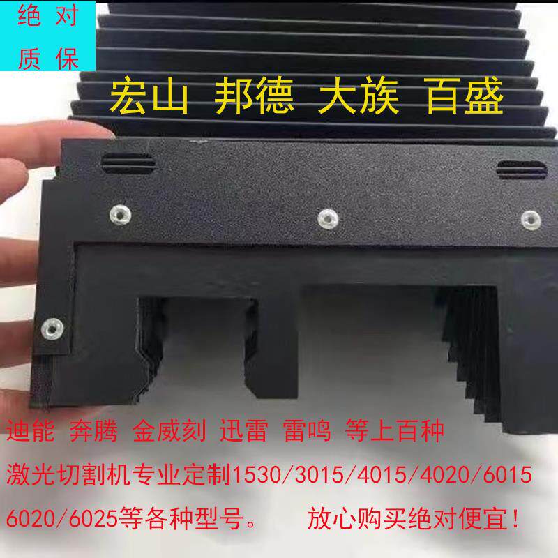 激光切割机风琴防护罩宏山6020迪能大族金威刻3015导轨防火阻燃罩