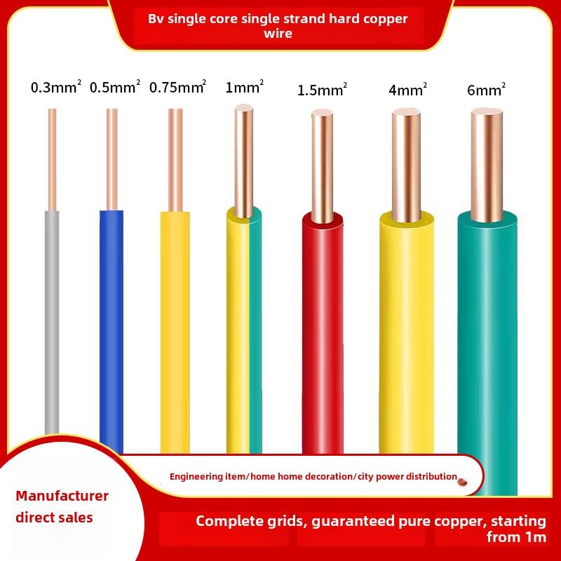 BV单芯铜导线0.3 0.5 0.75平方单股硬线AV飞线电子线电路板连接线