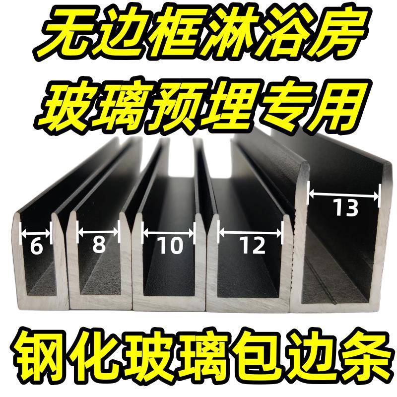 6/8/10/12mm钢化玻璃包边条铝合金U型槽无边框淋浴房隔断预埋F槽