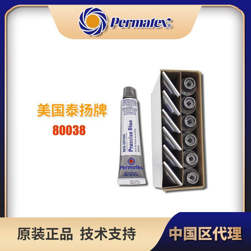 Permatex太阳牌80038普鲁士蓝油泰扬牌35V刮研蓝丹油显示剂核电用