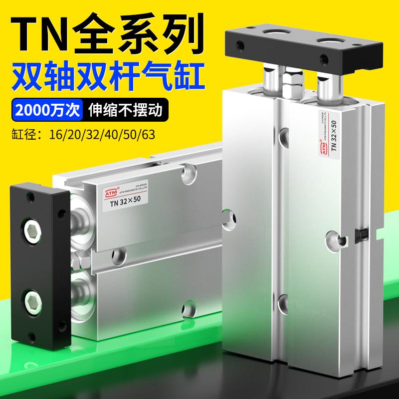 TN双轴双杆气缸小型气动大推力10/16/25/32/40-100x20x25x50X75-S