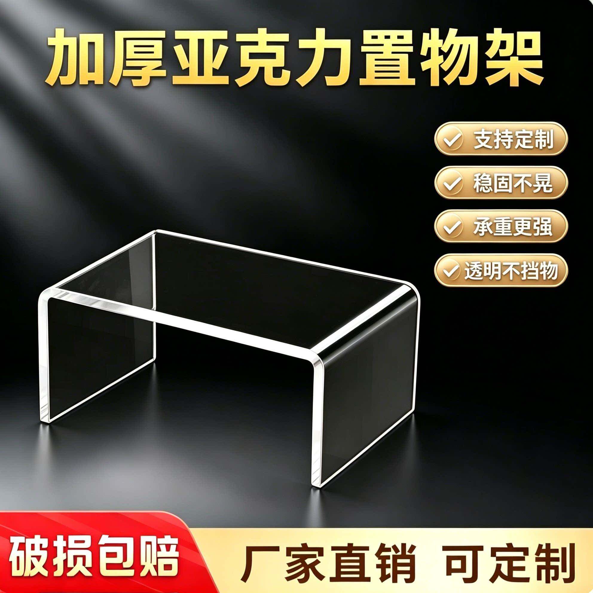 u型亚克力置物架展示架手办化妆品桌面卫生间收纳增高分层隔板
