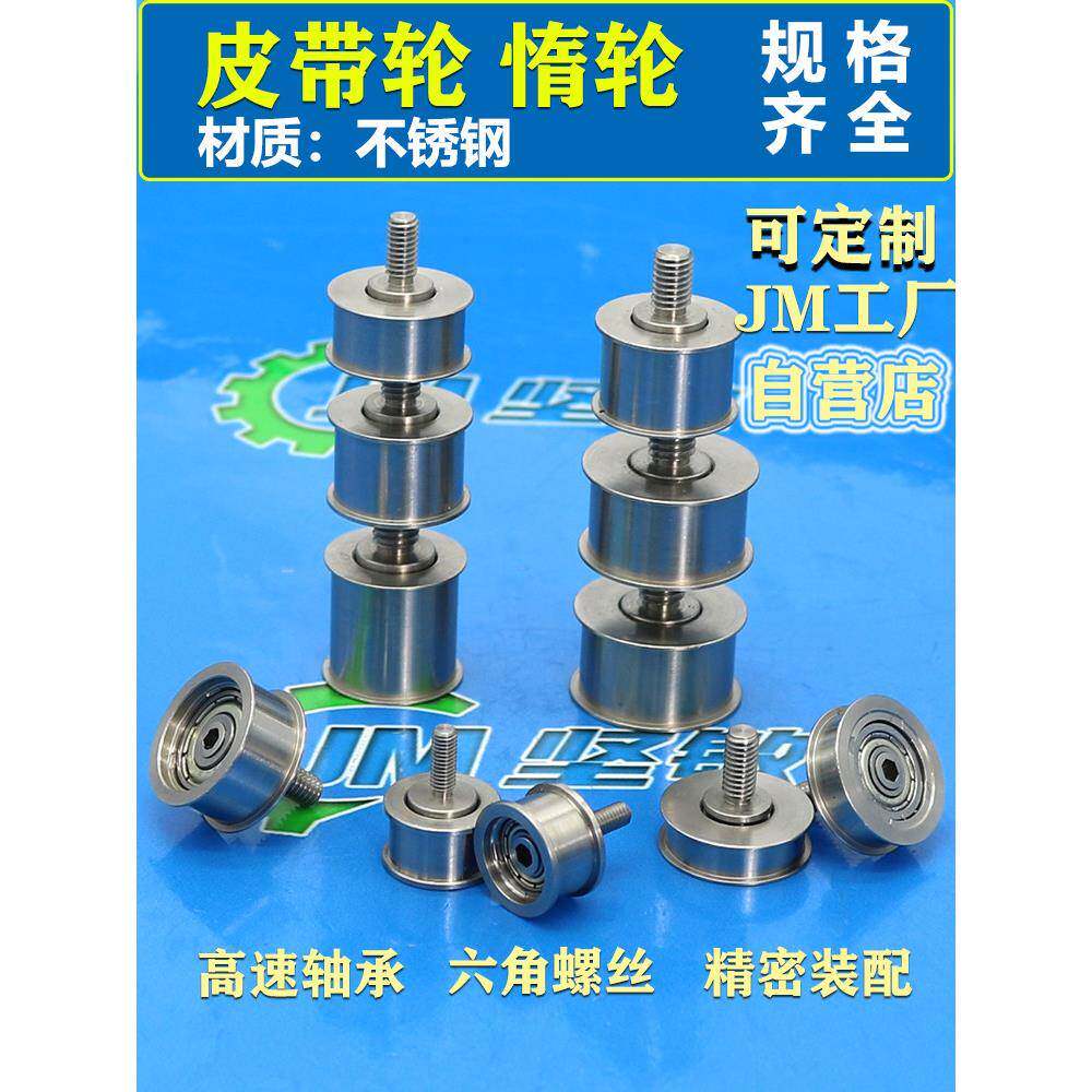 接驳台皮带轮 惰轮 不锈钢平皮带轮 电子设备传输轮JMPDM 可定制