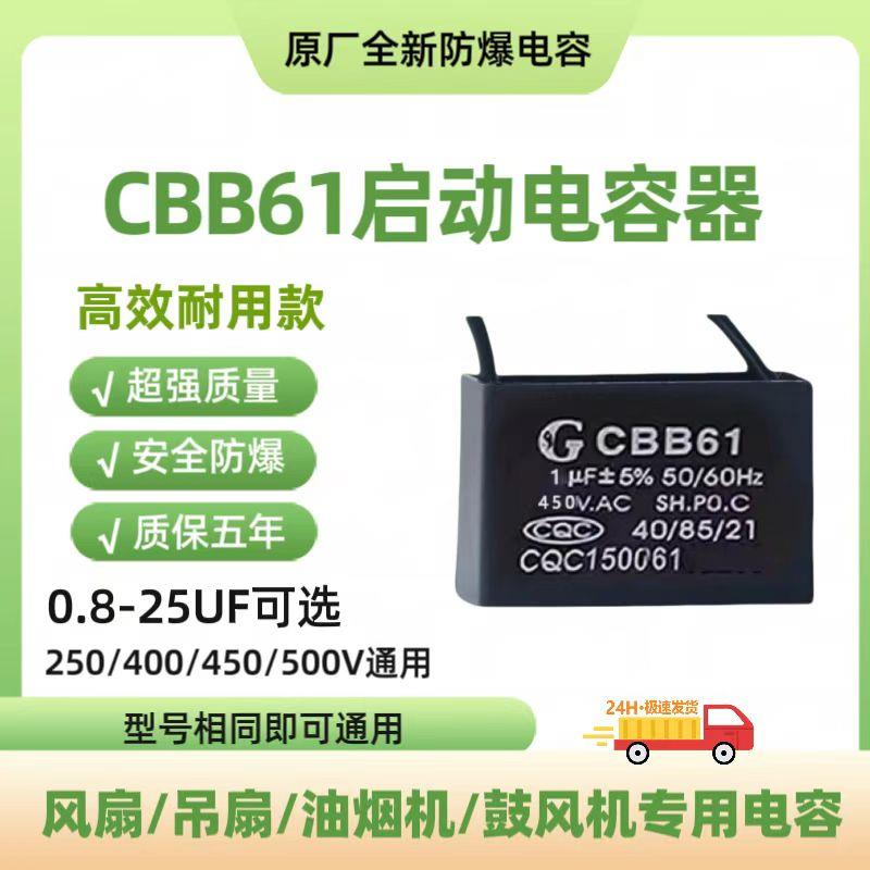 原厂全新CBB61风扇启动电容器吊扇油烟机1.2/1.5/4/6/8/10UF450V