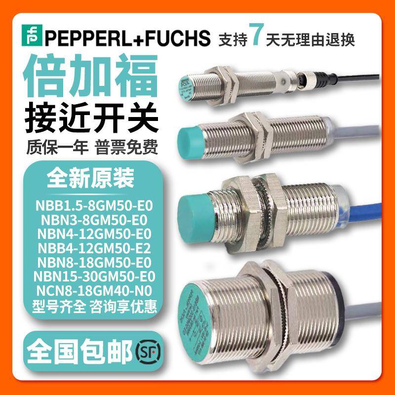 倍加福接近开关NBN4-12GM50-E2 NBB5 NBN15 NBB8-18GM50-E0 V1 N0