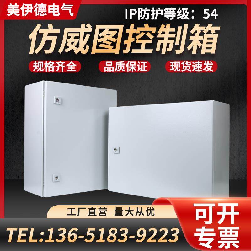 仿威图控制柜ae箱机柜配电柜配电箱电柜电控箱控制箱壁挂箱电气柜