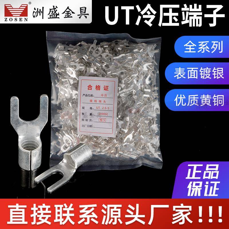 UT1/1.5/2.5-3/4/5叉型U型Y型形裸端子 接线端子冷压端子铜线鼻子