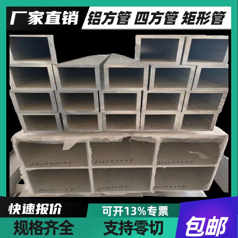 铝合金方管6061型材6063四方管2A12矩形管零切