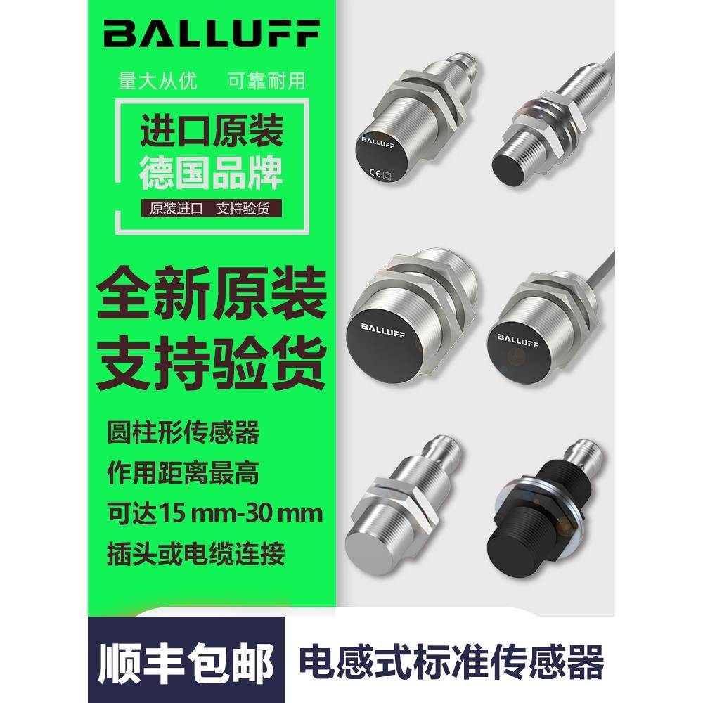 Balluff巴鲁夫接近开关电感BES M18MI-NSC80B-S04K/M12MI-PSC40B