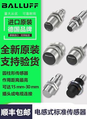 Balluff巴鲁夫接近开关电感BES M18MI-NSC80B-S04K/M12MI-PSC40B