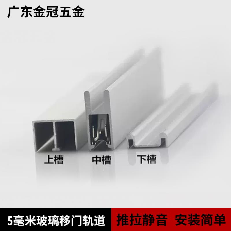 5-8mm玻璃移门三件套轨道展示柜橱柜书柜滑道滑轨趟门推拉门配件
