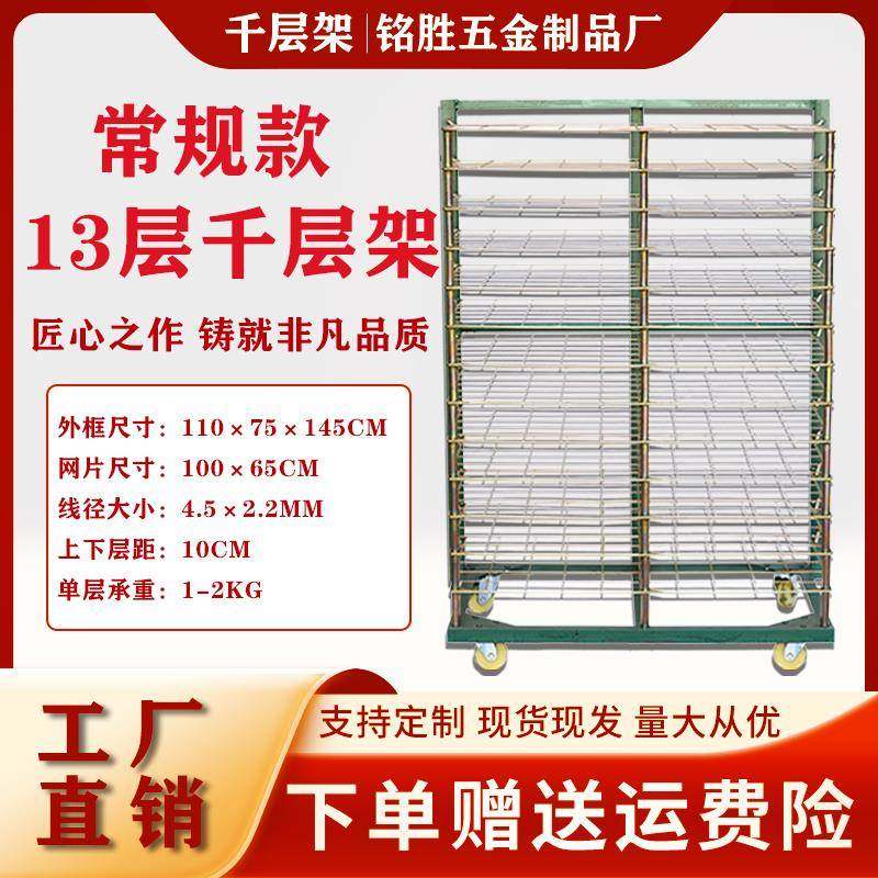 铭胜千层架对联晾晒架丝印干燥架周转车印刷仓储折叠收纳置物架