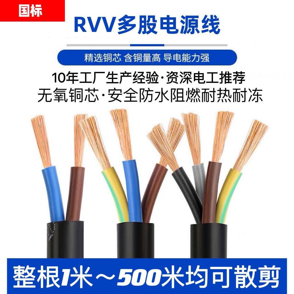 国标电线软线家用RVV电缆线护套线2/3芯充电电源线1.5/4/6/10平方