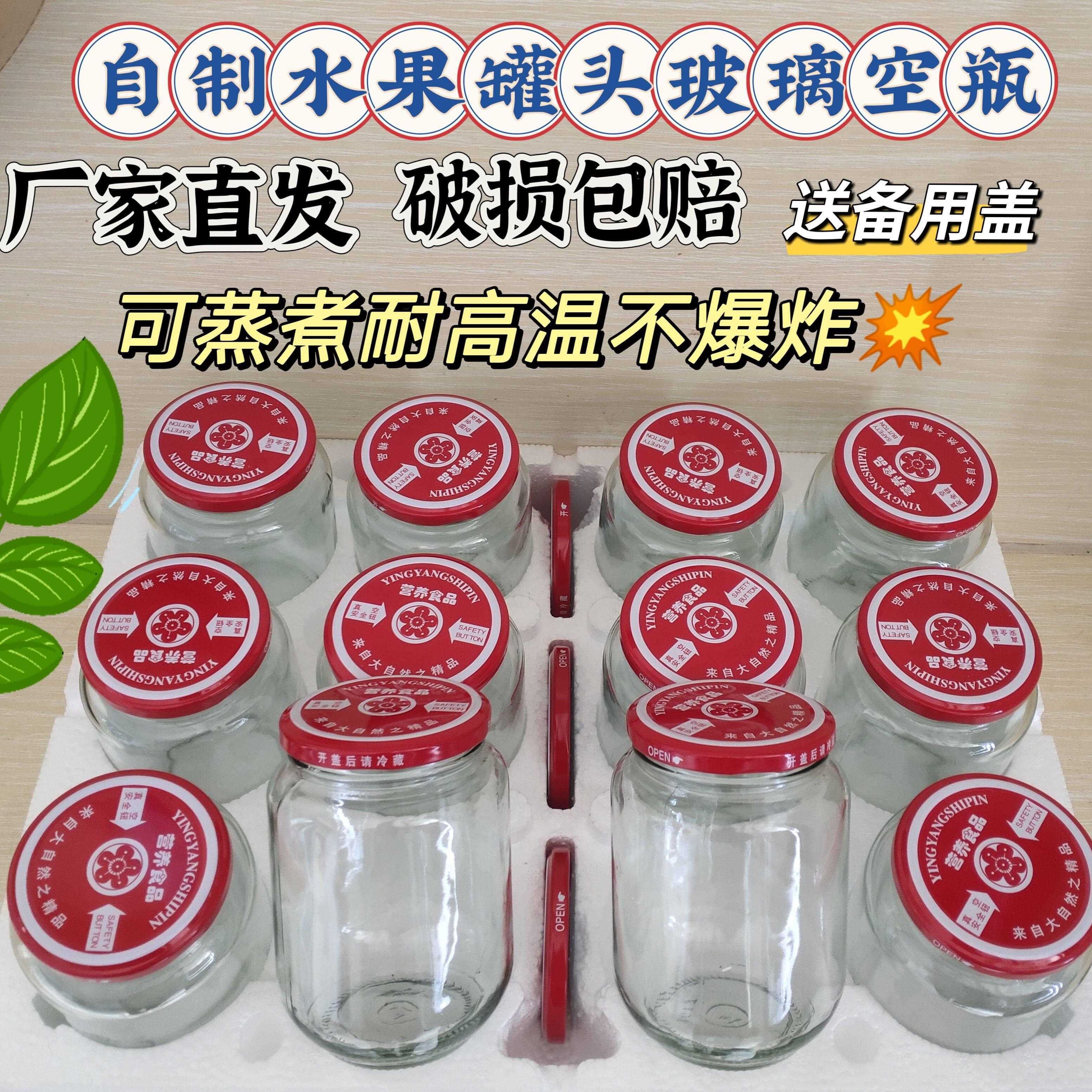 罐头瓶子带盖玻璃瓶密封罐无铅耐高温自制罐头酱菜收纳瓶500毫升