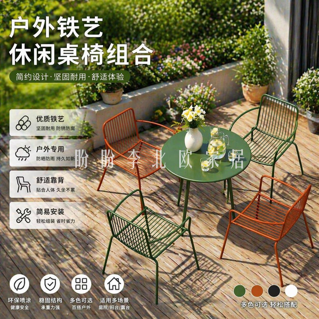 北欧户外桌椅铁艺休闲简约桌椅民宿田园庭院清新花园咖啡室外桌椅
