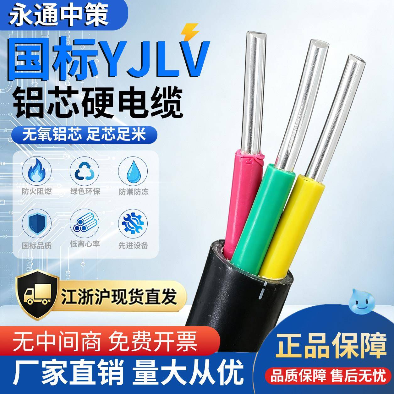 永通中策国标YJLV铝线电缆线3 4 5芯4 6 10 16 25 35平方架空地埋图片
