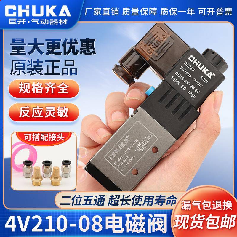 巨开 电磁阀4V210-08 4V310-10 4V410-15二位五通换向阀气阀原装