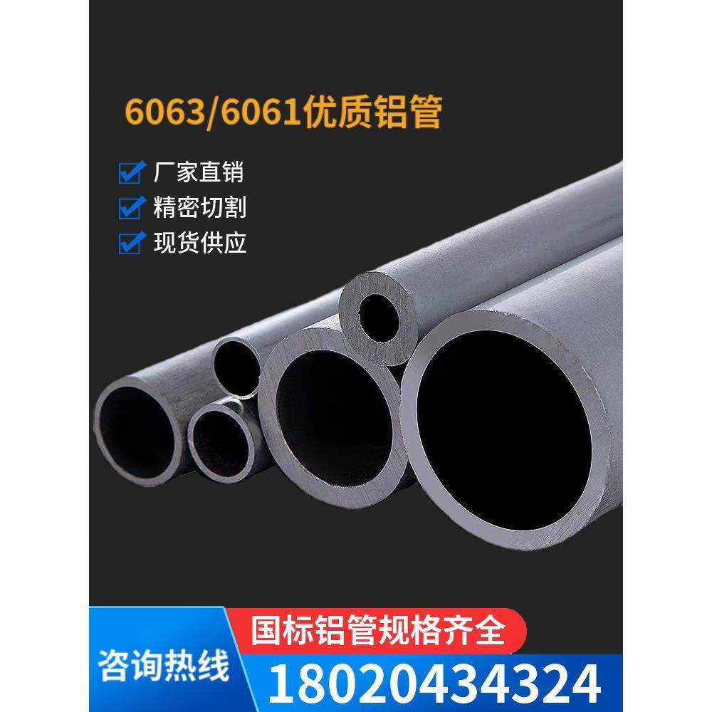 6063/6061/7075国标铝管铝合金圆管空心铝棒4-600mm厚薄壁铝型材,金属材料及制品,铝材/铝型材/铝合金,淘宝优惠券,粉丝福利购,淘宝优惠卷